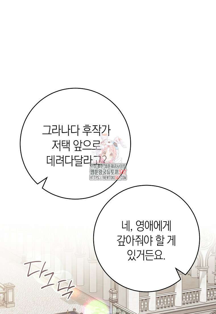 남주? 줘도 안 가져요 15화 1