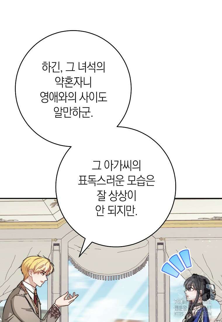남주? 줘도 안 가져요 15화 3
