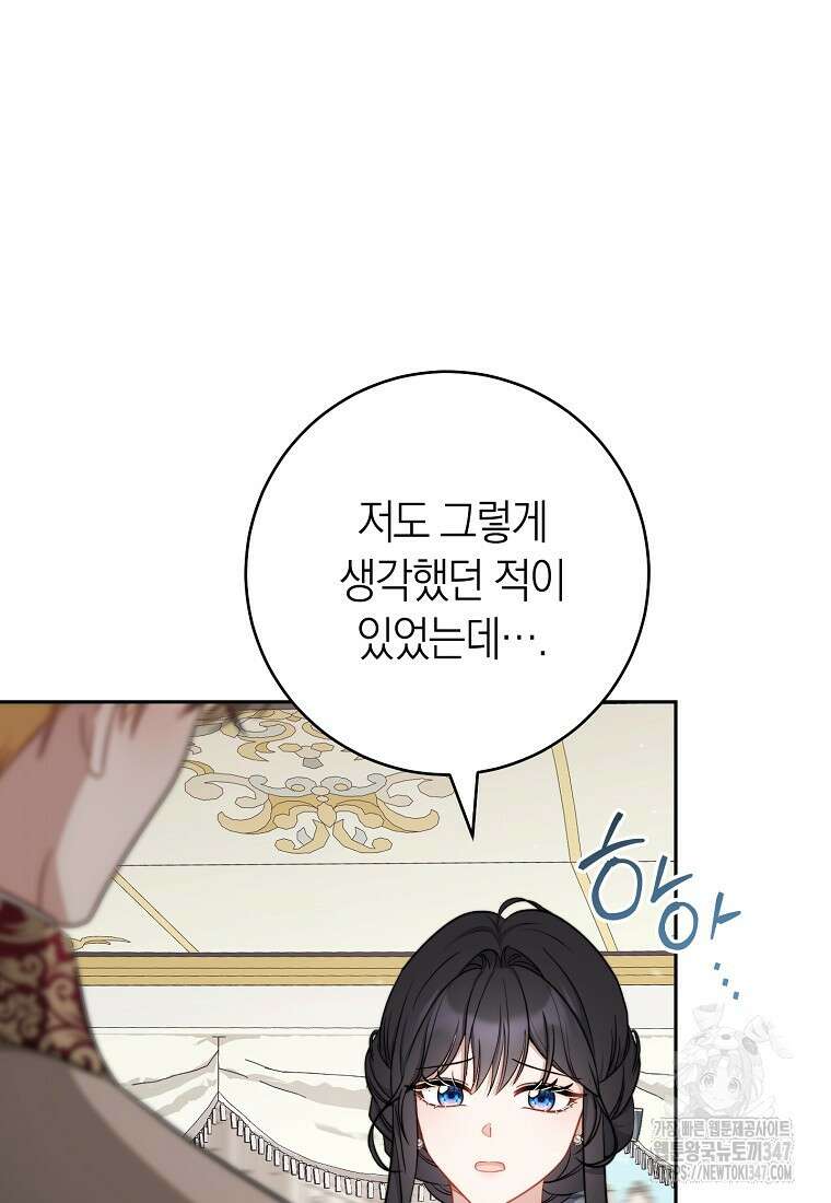 남주? 줘도 안 가져요 15화 7