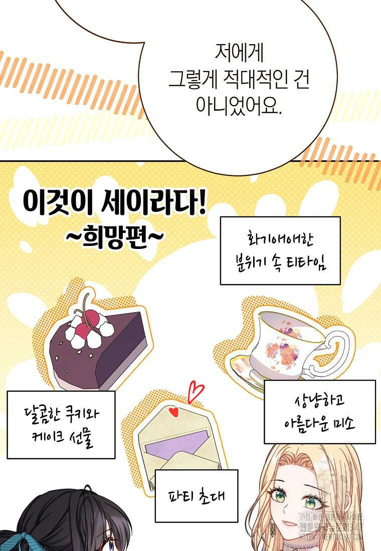 남주? 줘도 안 가져요 15화 9