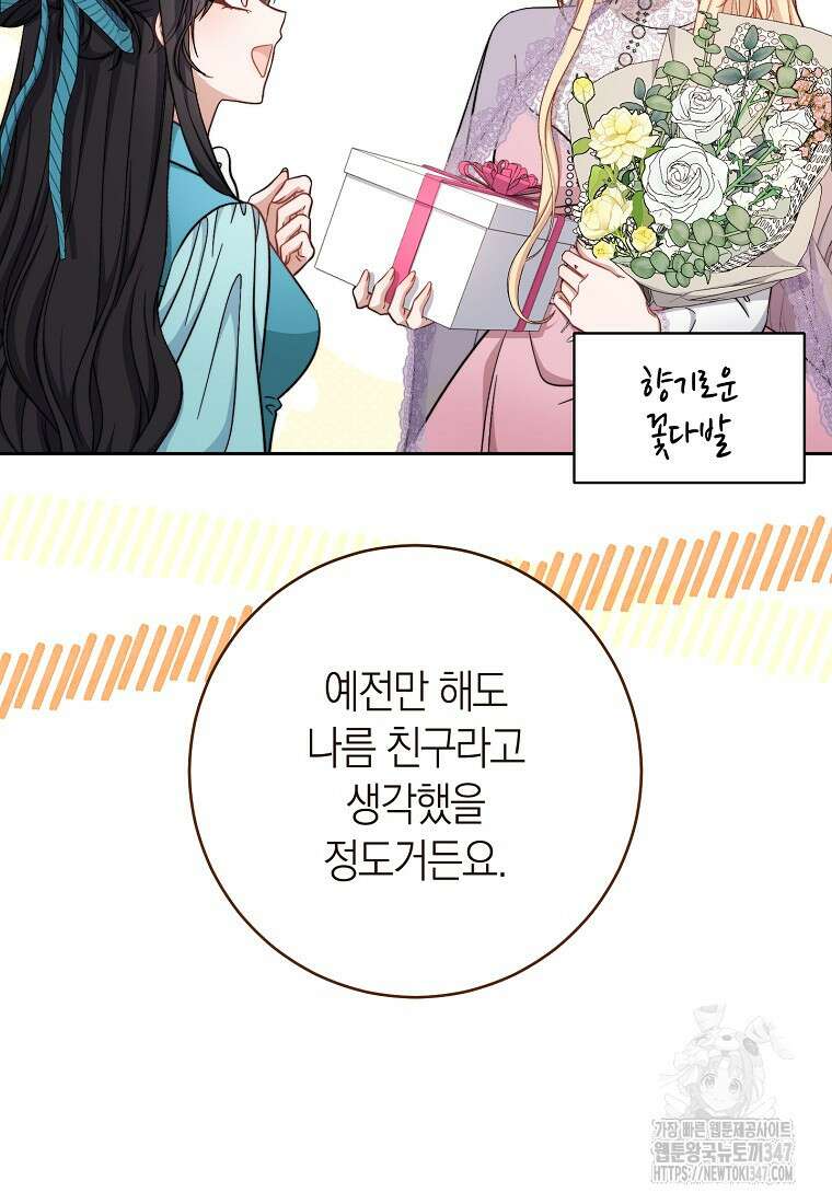 남주? 줘도 안 가져요 15화 10