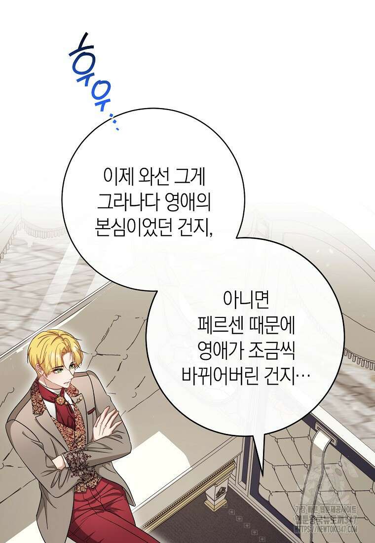남주? 줘도 안 가져요 15화 13