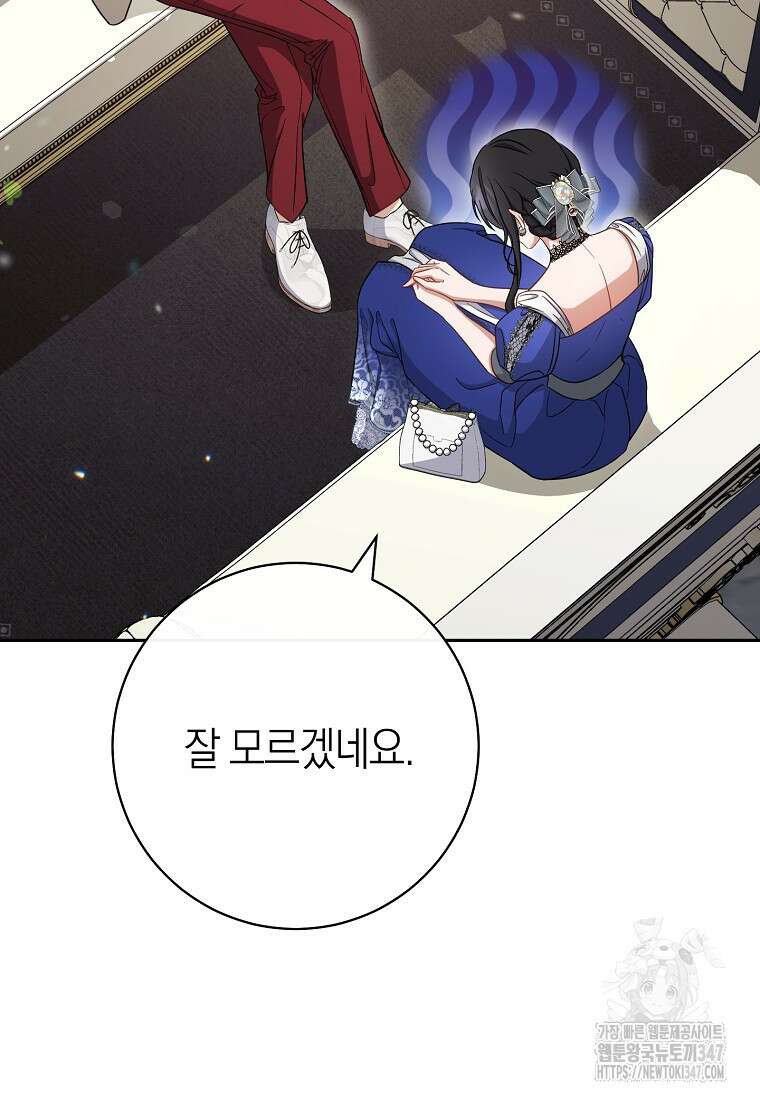 남주? 줘도 안 가져요 15화 14