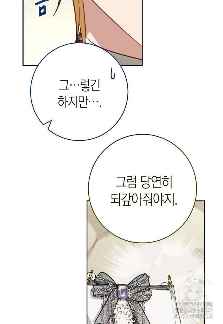 남주? 줘도 안 가져요 15화 16