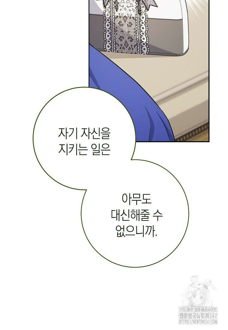 남주? 줘도 안 가져요 15화 17