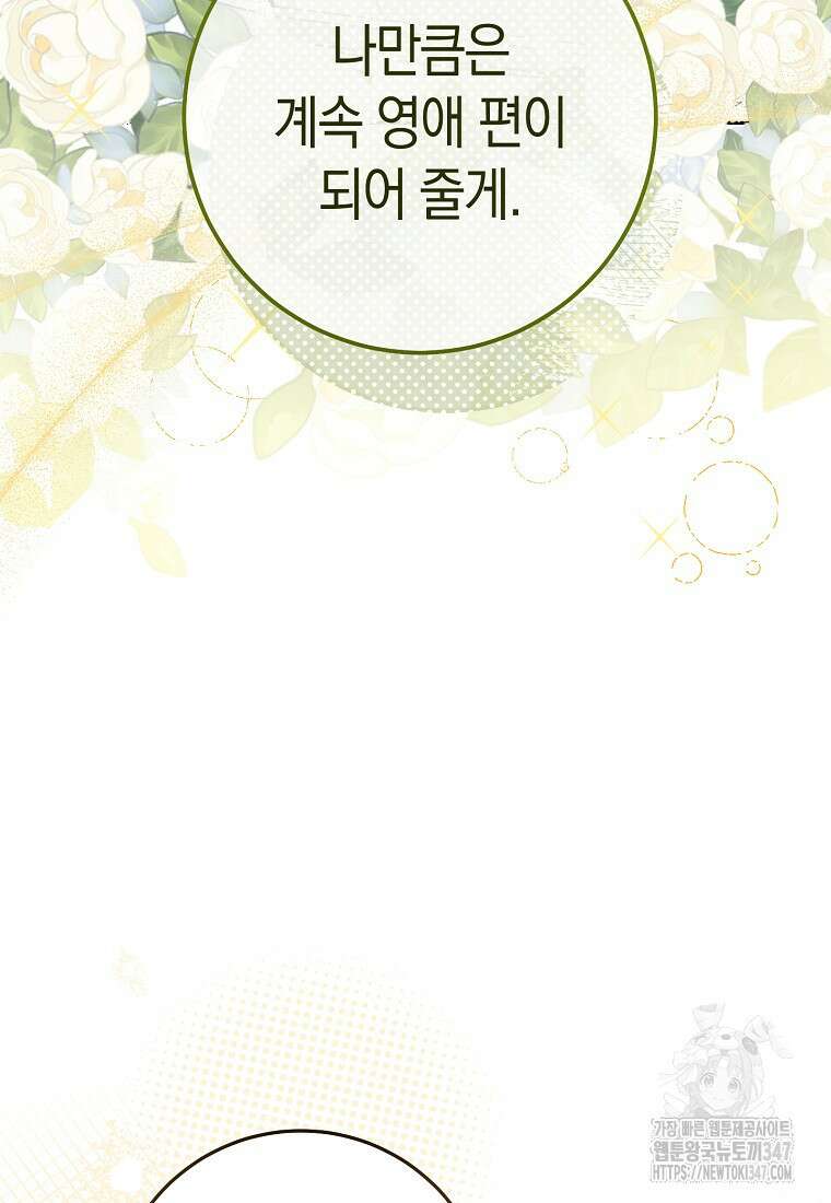 남주? 줘도 안 가져요 15화 20