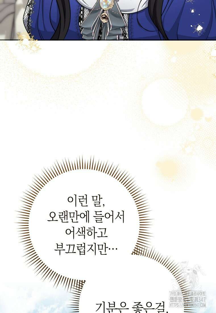 남주? 줘도 안 가져요 15화 22