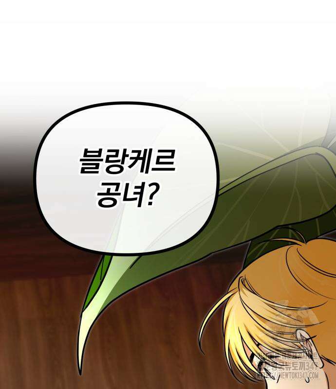 서브 남주가 파업하면 생기는 일 56화 18