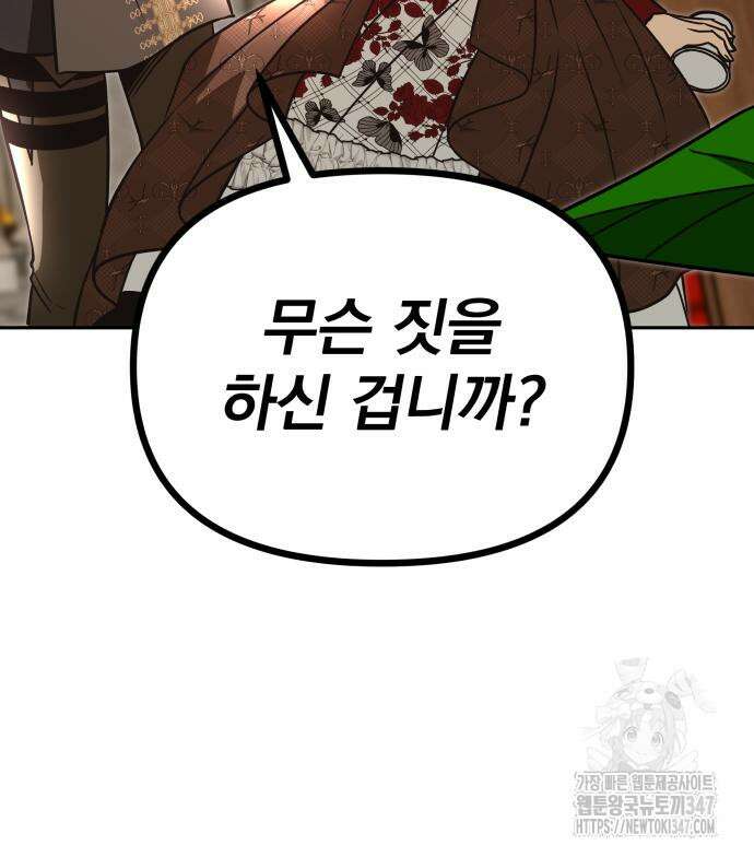서브 남주가 파업하면 생기는 일 56화 20