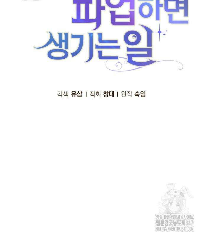 서브 남주가 파업하면 생기는 일 56화 22
