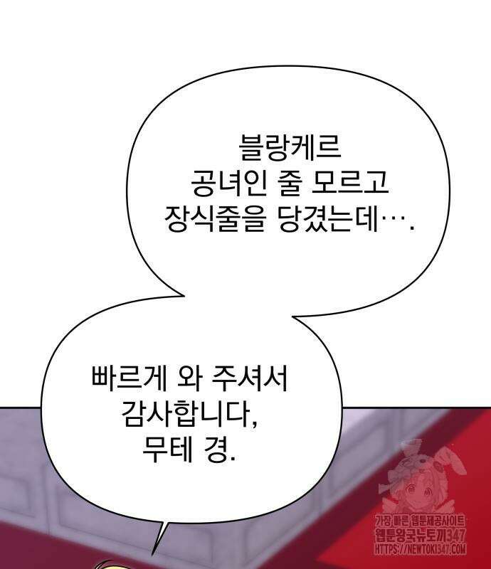 서브 남주가 파업하면 생기는 일 56화 23
