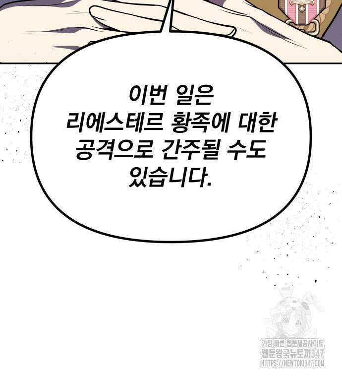 서브 남주가 파업하면 생기는 일 56화 27