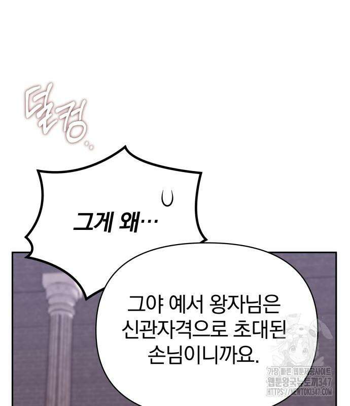 서브 남주가 파업하면 생기는 일 56화 28