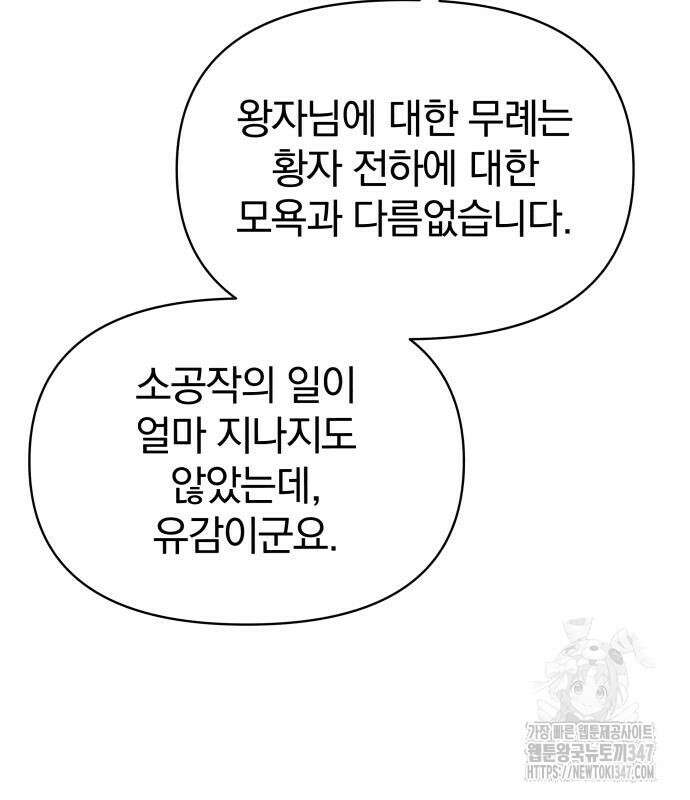서브 남주가 파업하면 생기는 일 56화 30