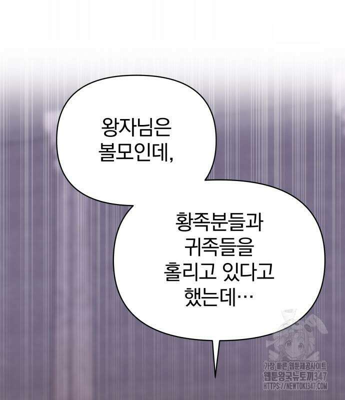 서브 남주가 파업하면 생기는 일 56화 32