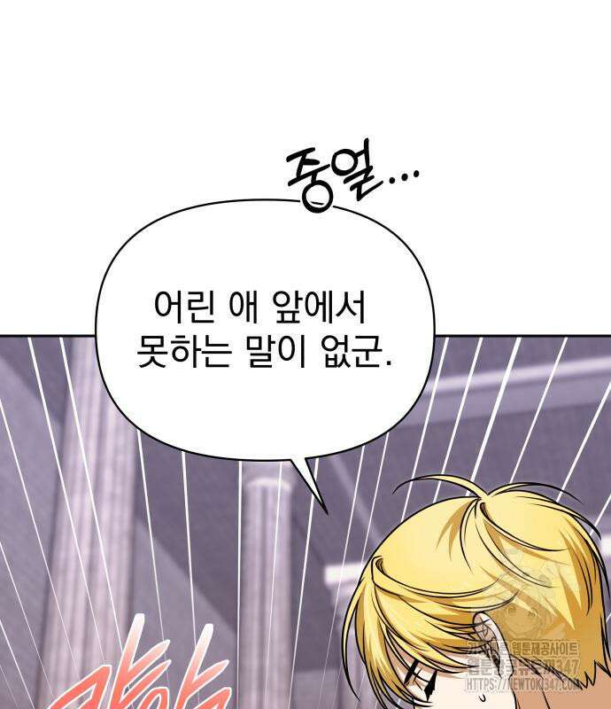 서브 남주가 파업하면 생기는 일 56화 35