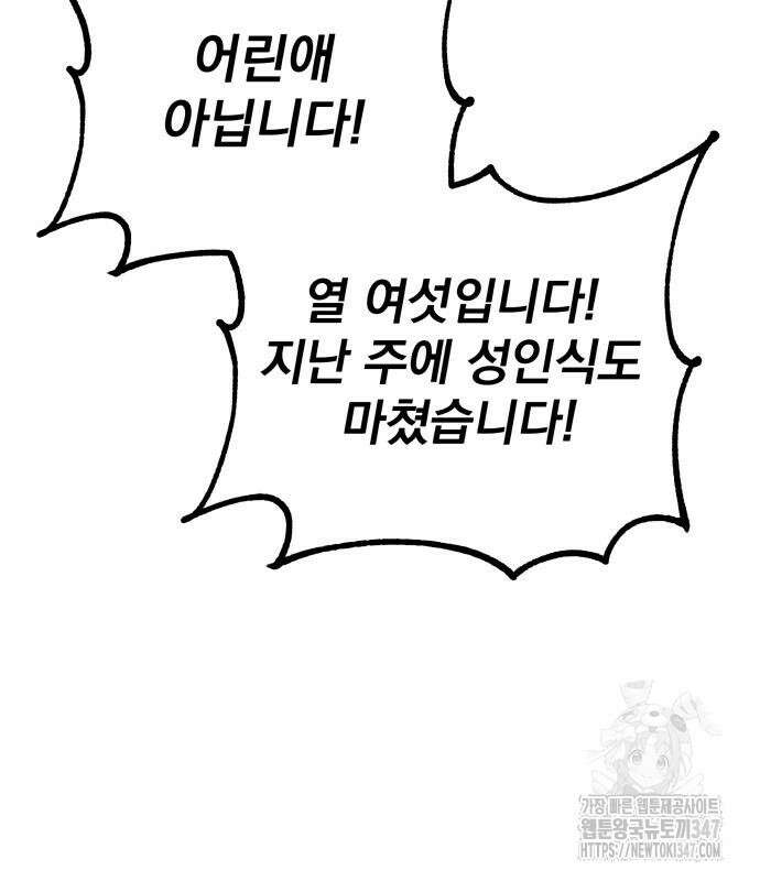 서브 남주가 파업하면 생기는 일 56화 37