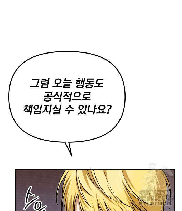 서브 남주가 파업하면 생기는 일 56화 38