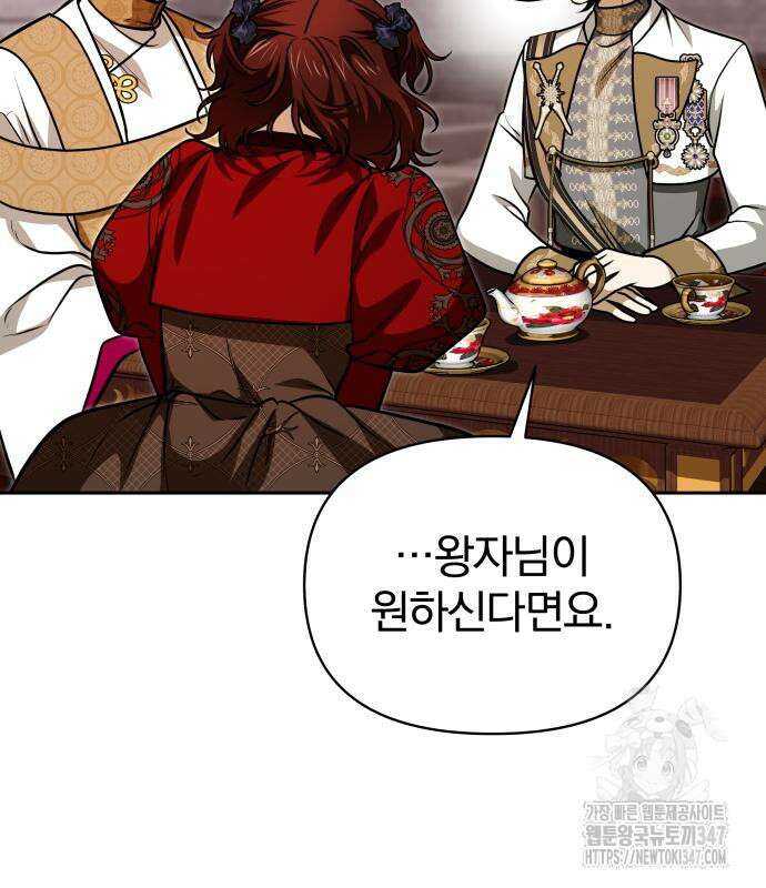 서브 남주가 파업하면 생기는 일 56화 47