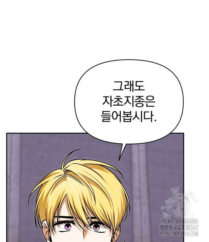 서브 남주가 파업하면 생기는 일 56화 48