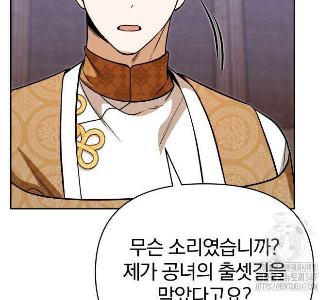 서브 남주가 파업하면 생기는 일 56화 49