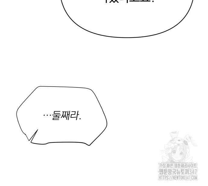 서브 남주가 파업하면 생기는 일 56화 50