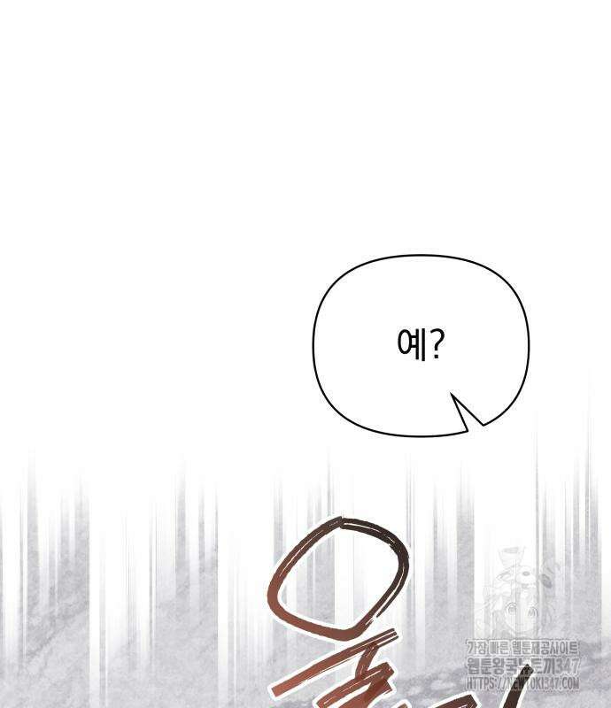 서브 남주가 파업하면 생기는 일 56화 51