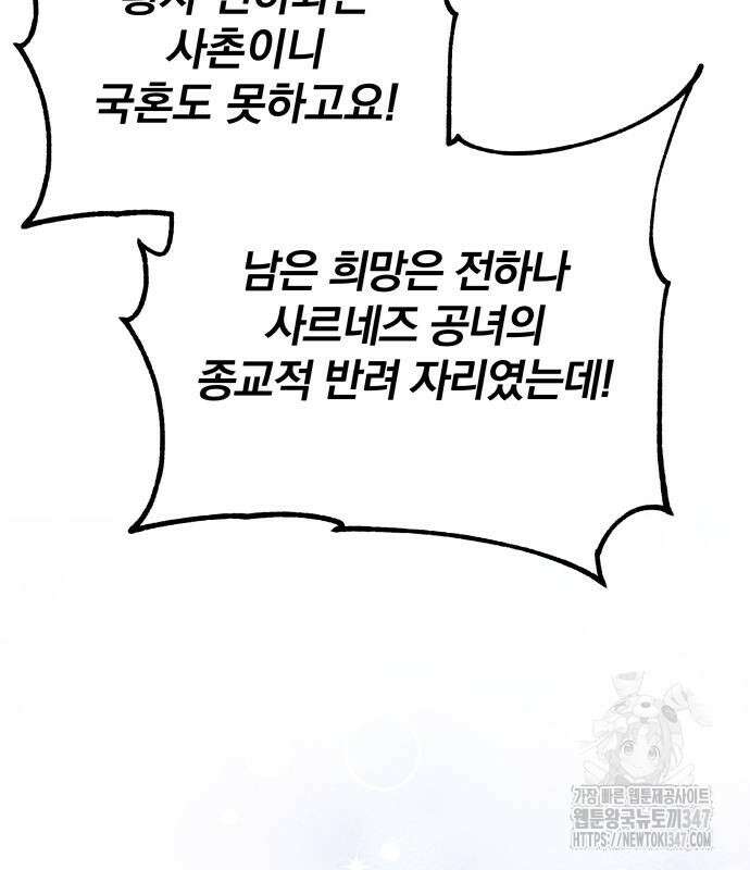 서브 남주가 파업하면 생기는 일 56화 55