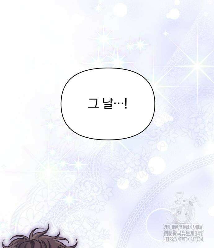 서브 남주가 파업하면 생기는 일 56화 56