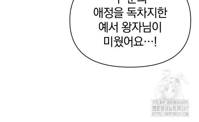 서브 남주가 파업하면 생기는 일 56화 60