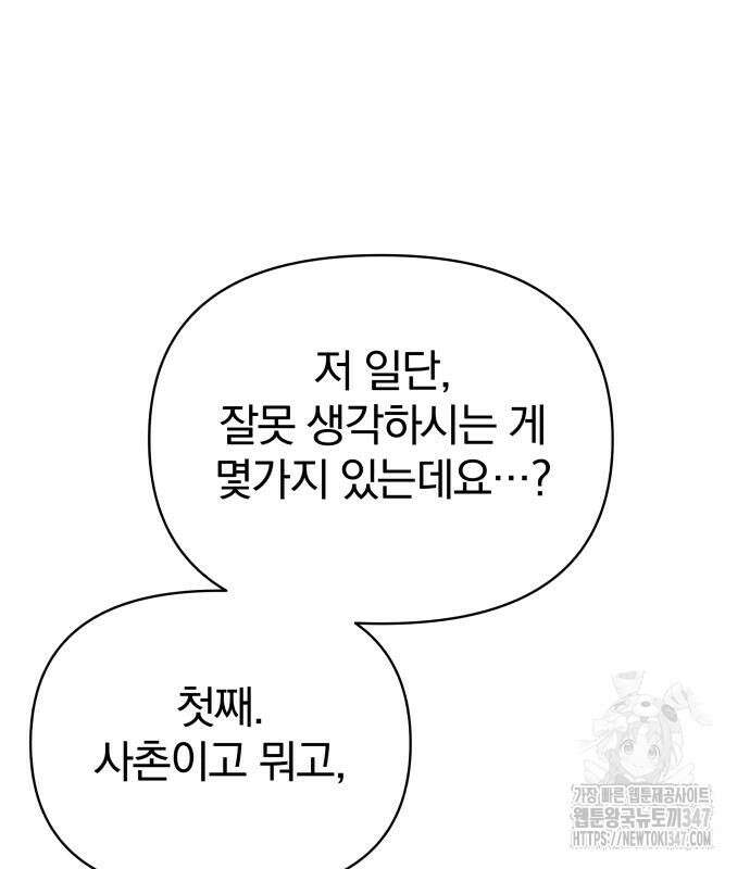 서브 남주가 파업하면 생기는 일 56화 61