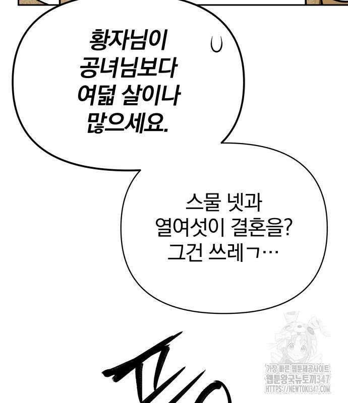 서브 남주가 파업하면 생기는 일 56화 63