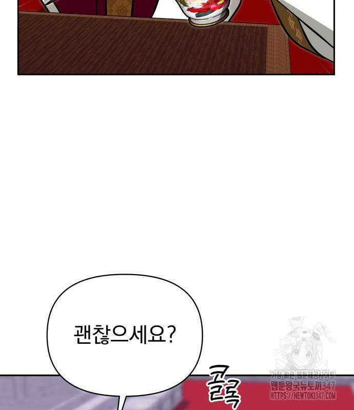 서브 남주가 파업하면 생기는 일 56화 65
