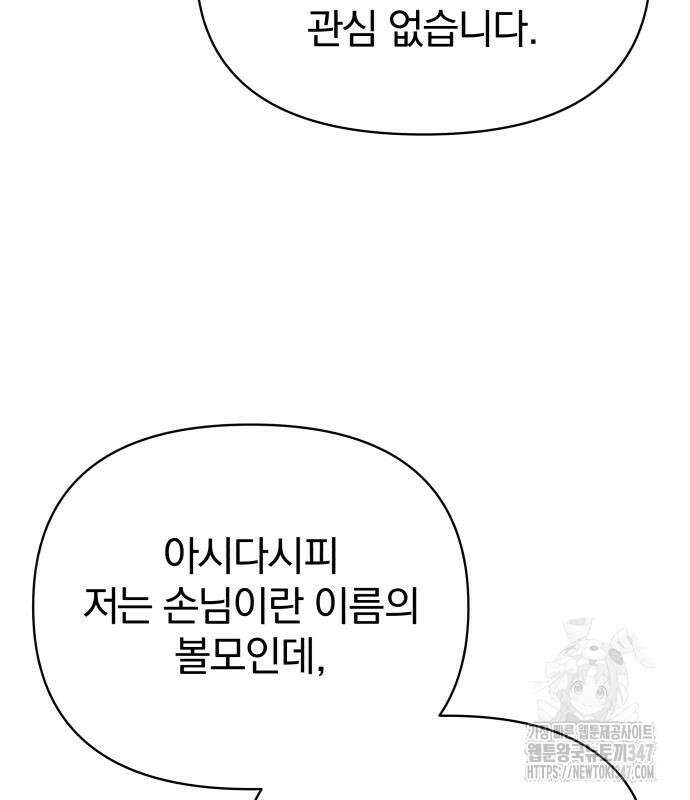 서브 남주가 파업하면 생기는 일 56화 69