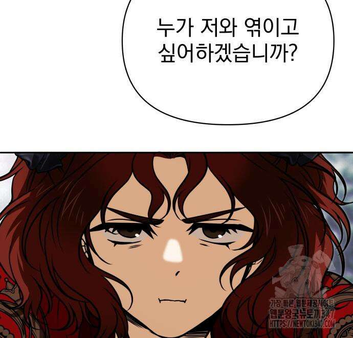 서브 남주가 파업하면 생기는 일 56화 70