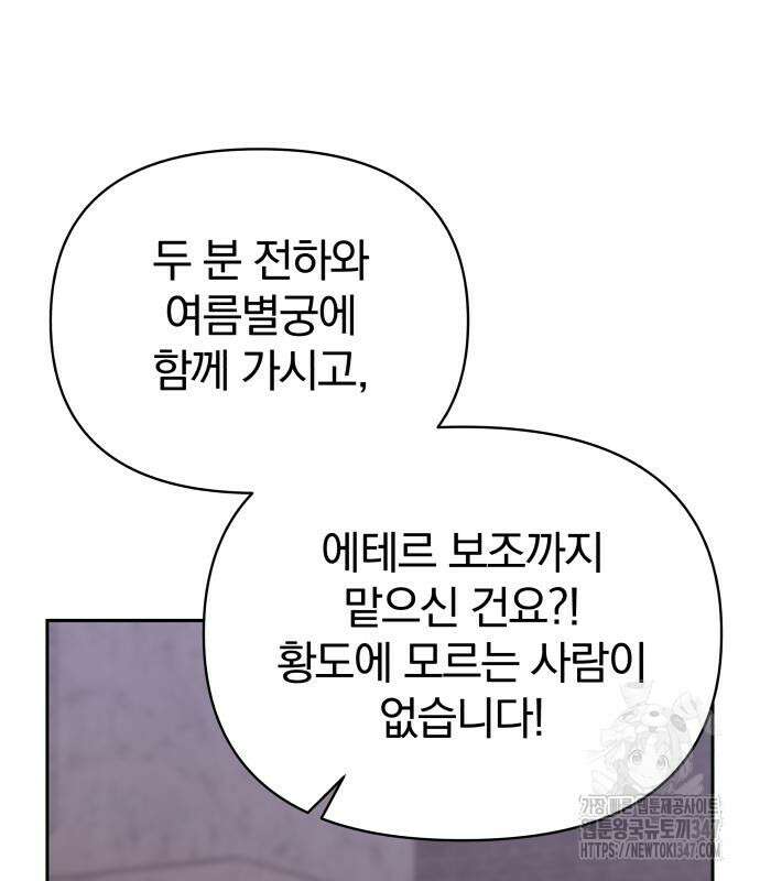 서브 남주가 파업하면 생기는 일 56화 72