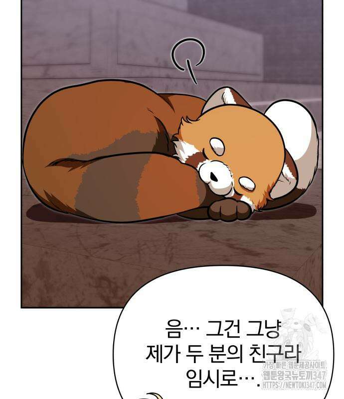 서브 남주가 파업하면 생기는 일 56화 73