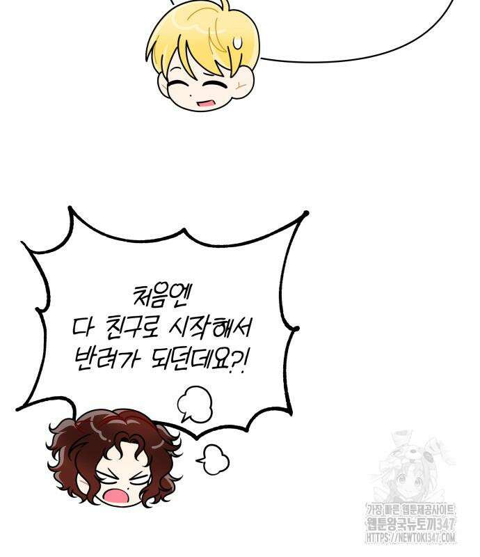 서브 남주가 파업하면 생기는 일 56화 74