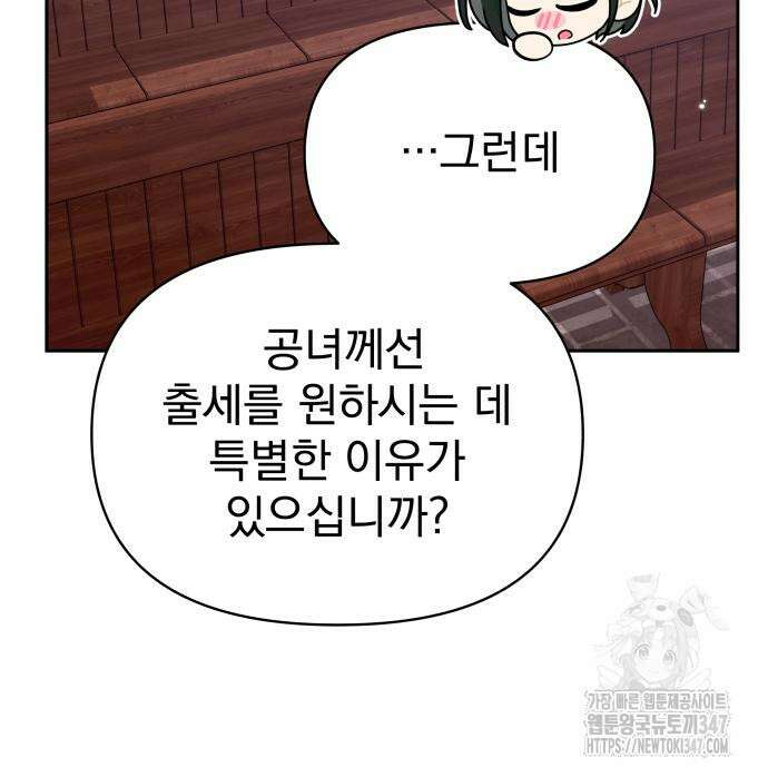 서브 남주가 파업하면 생기는 일 56화 76