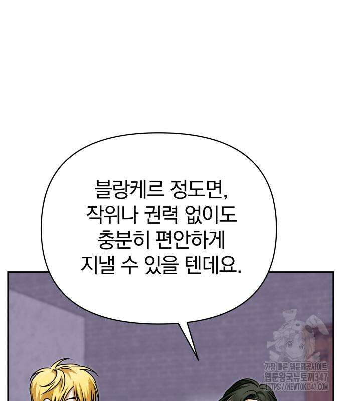 서브 남주가 파업하면 생기는 일 56화 77