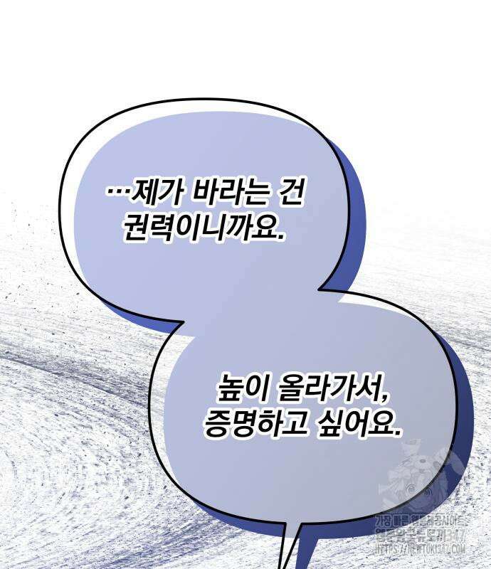 서브 남주가 파업하면 생기는 일 56화 79