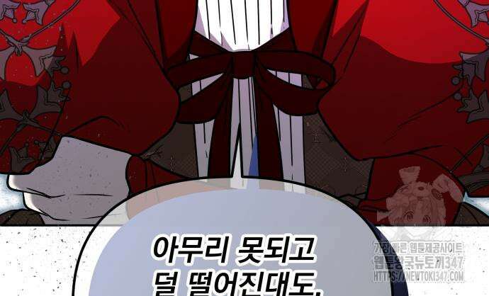 서브 남주가 파업하면 생기는 일 56화 81