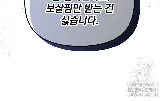 서브 남주가 파업하면 생기는 일 56화 82