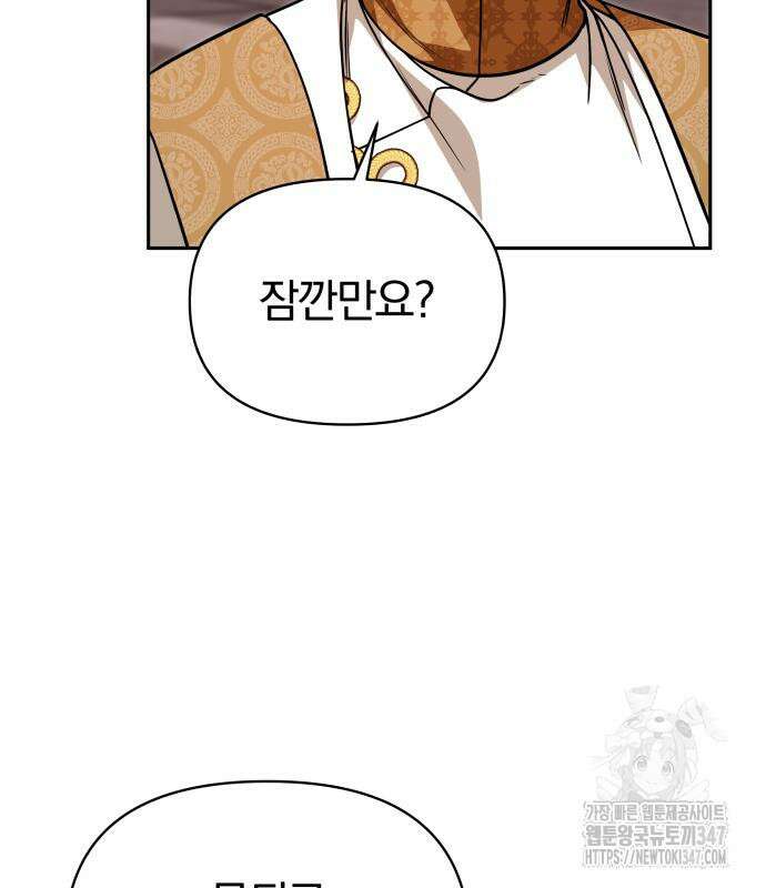 서브 남주가 파업하면 생기는 일 56화 84