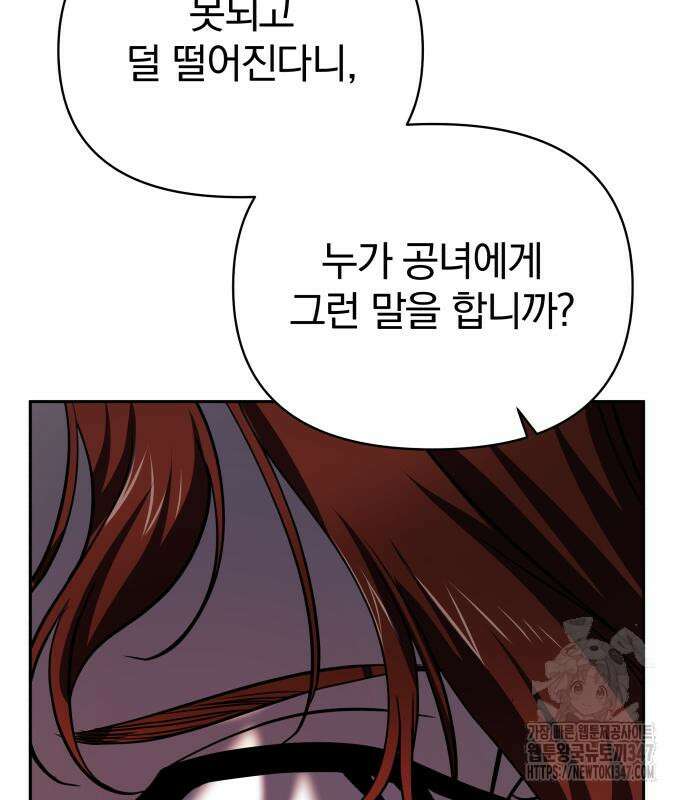 서브 남주가 파업하면 생기는 일 56화 85