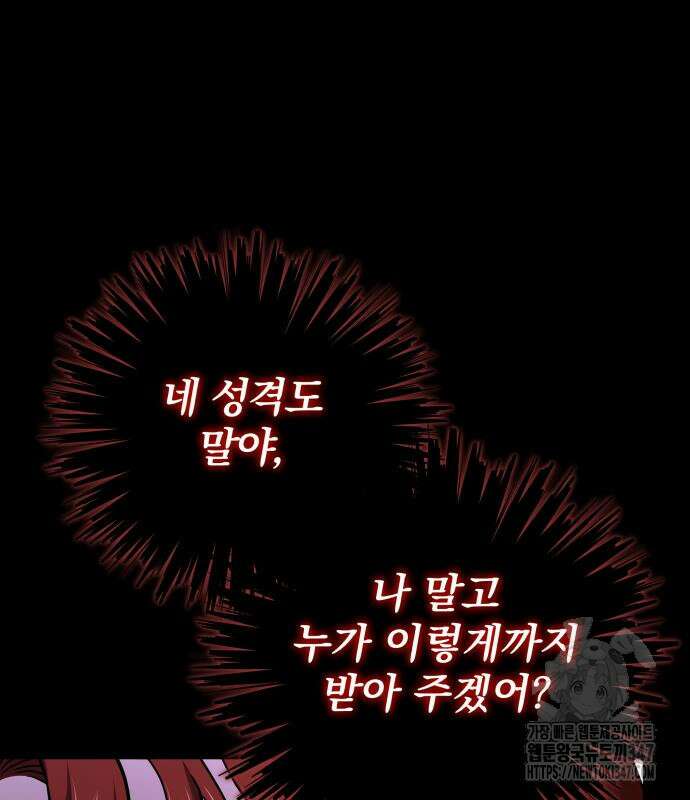 서브 남주가 파업하면 생기는 일 56화 91