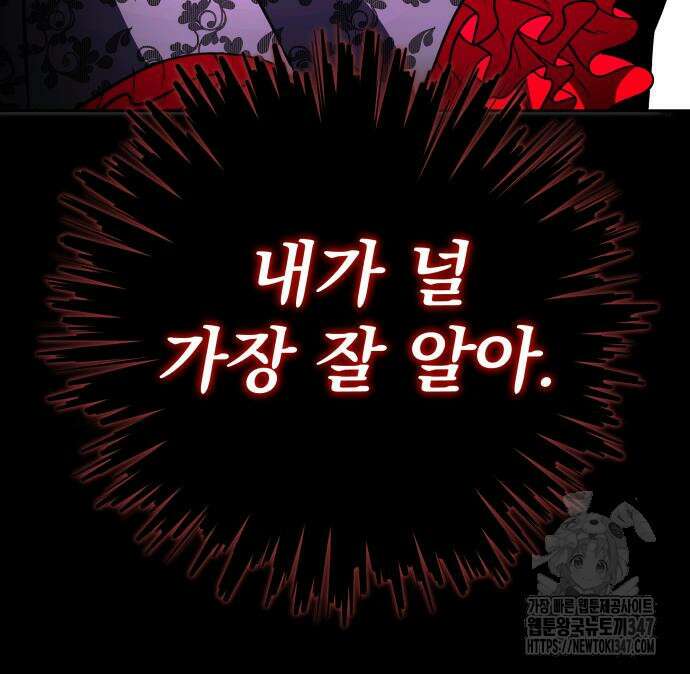 서브 남주가 파업하면 생기는 일 56화 97