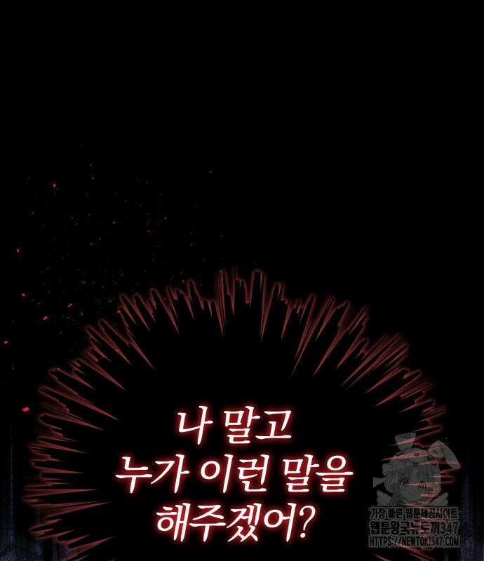서브 남주가 파업하면 생기는 일 56화 98