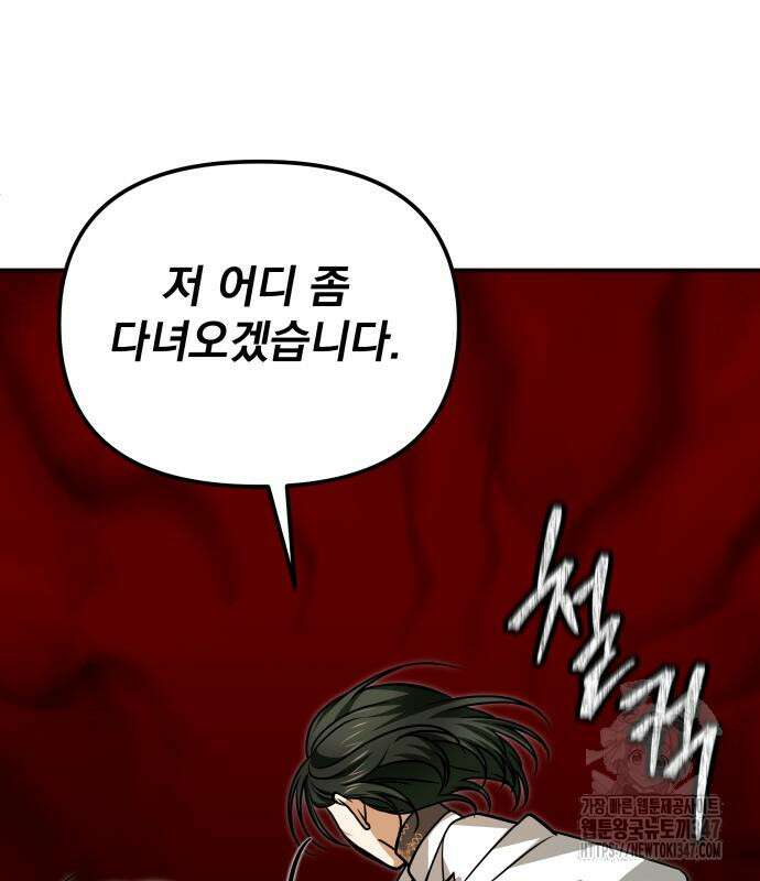 서브 남주가 파업하면 생기는 일 56화 104