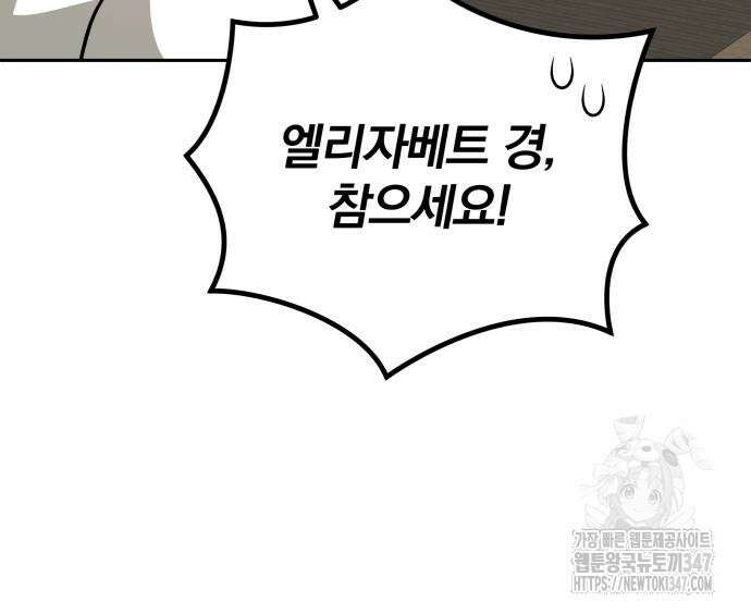 서브 남주가 파업하면 생기는 일 56화 106